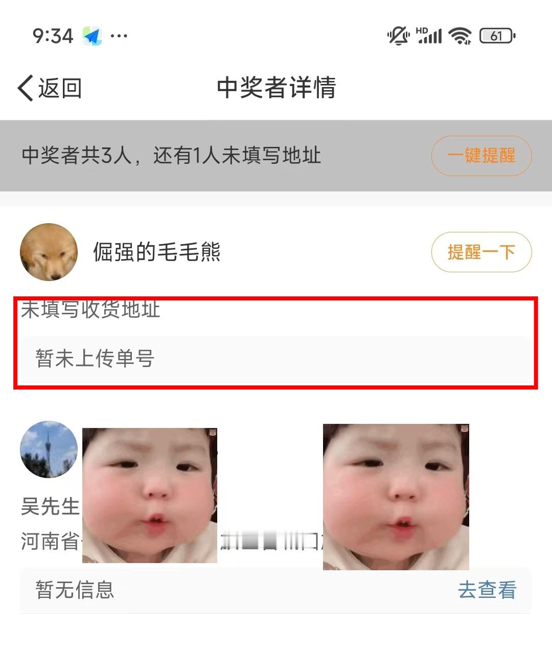 经常碰到中奖不填写地址的，如果都是这种好人，我都敢送车子[嘻嘻] 