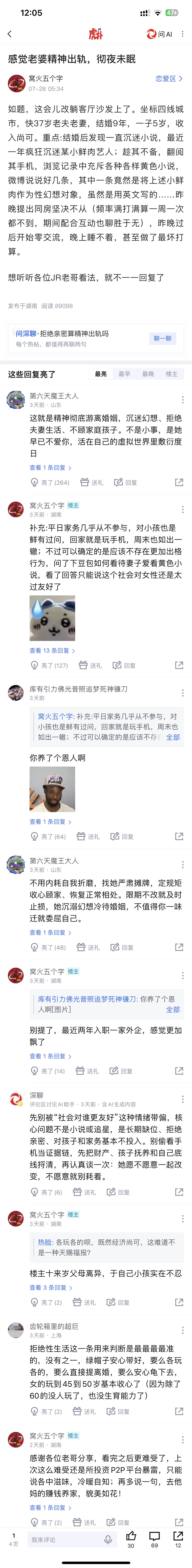 我老婆这算精神出轨吗？上虎扑搜恋爱区