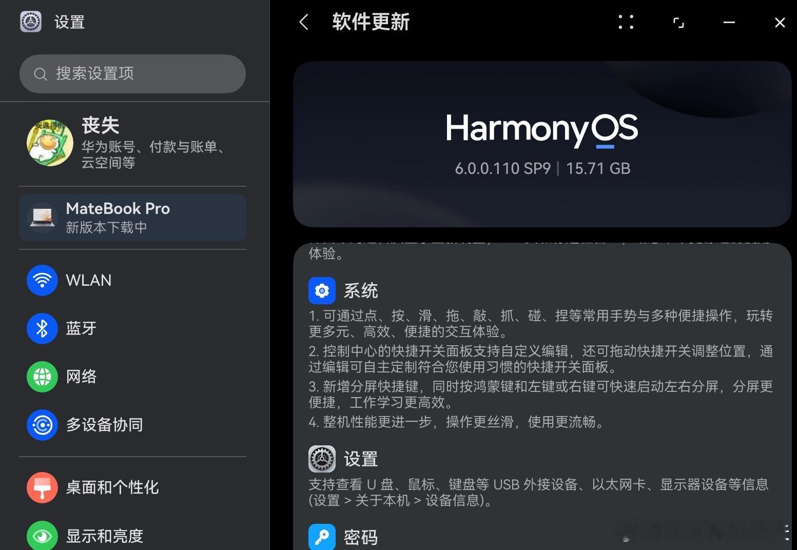 今天鸿蒙电脑的鸿蒙6升级包巨大 