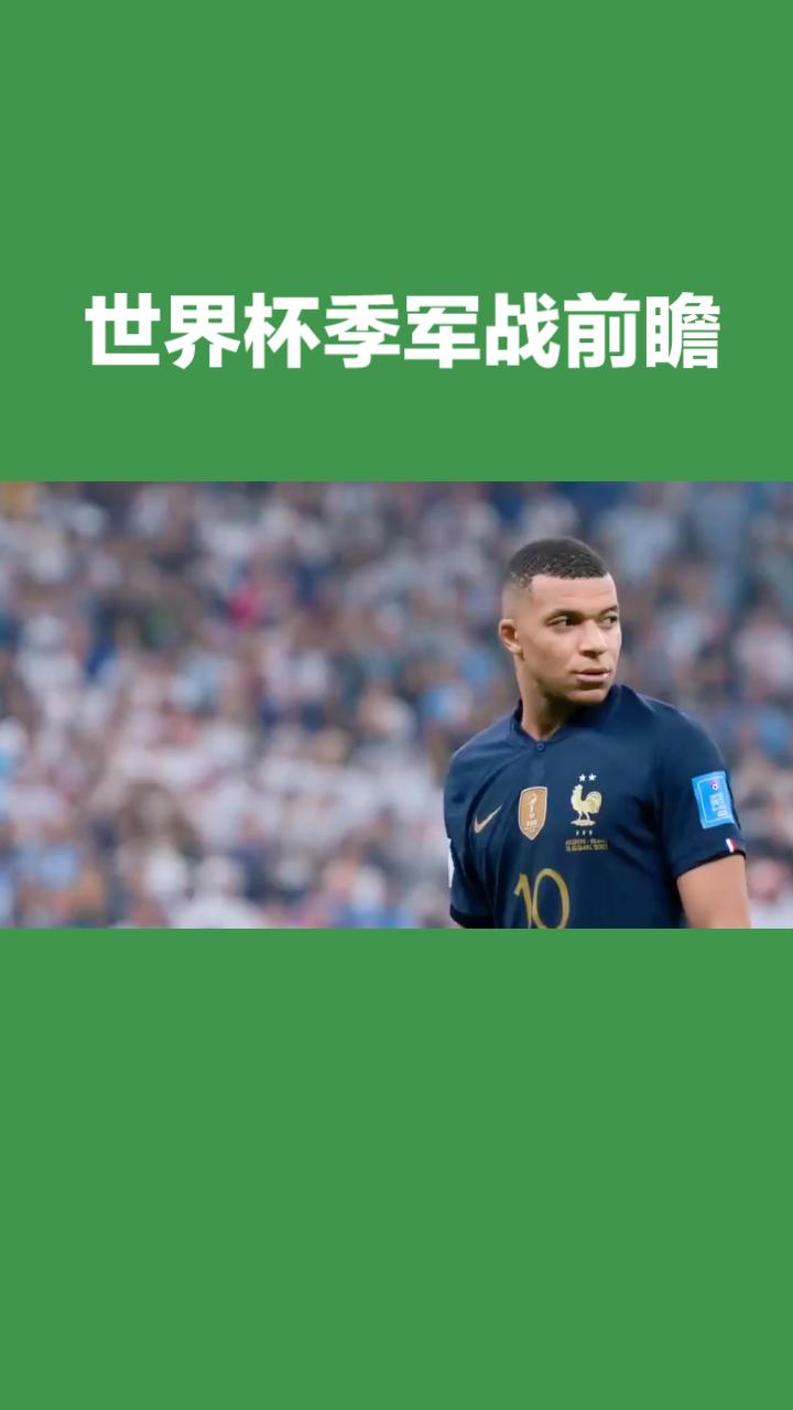 世界杯季军战前瞻：法国VS英格兰
 
本场是美加墨世界杯三四名决赛，两队均在半决