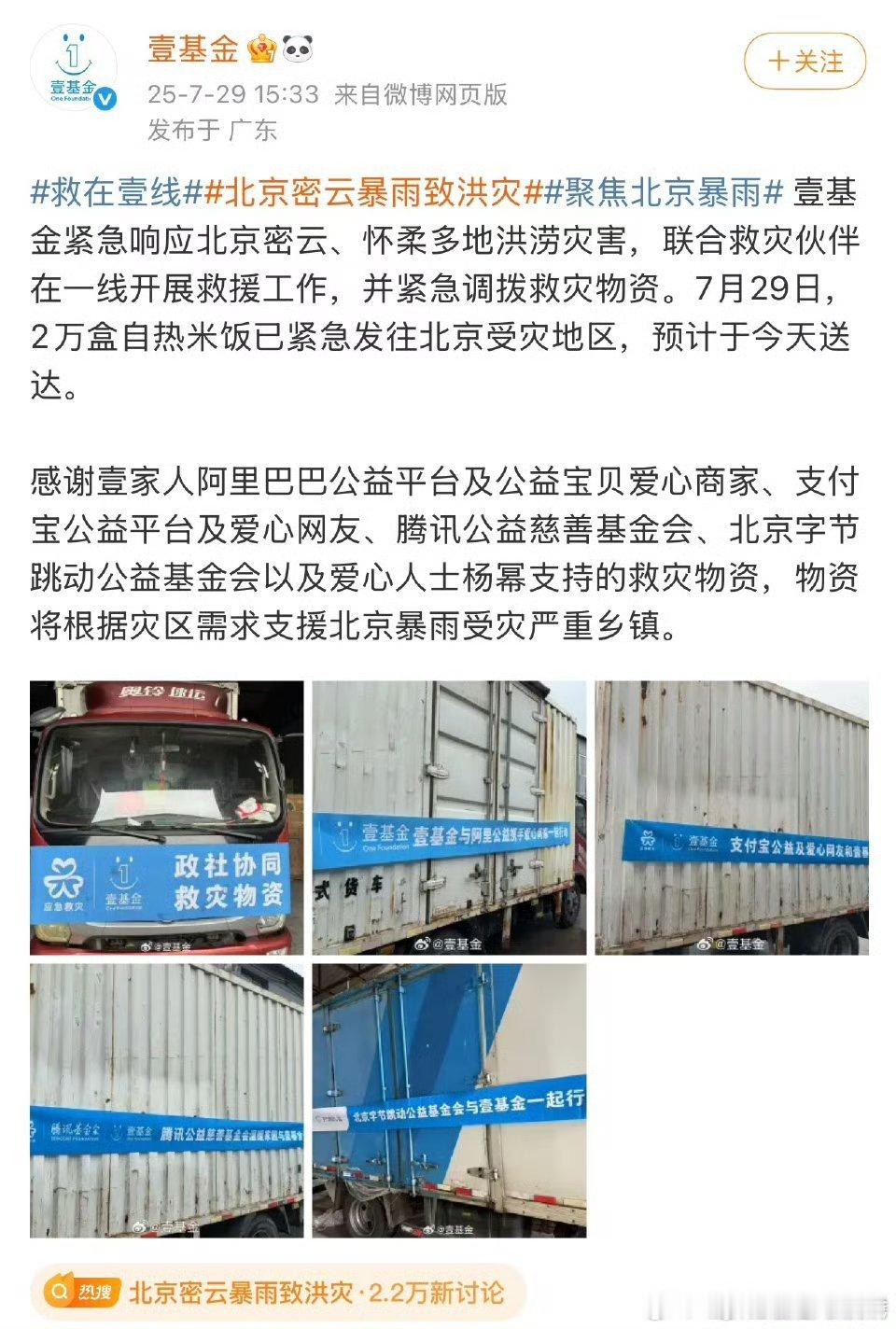杨幂这次联合壹基金，给北京洪灾捐献的救灾物资已经发往了受灾地区，天灾无情人有情 