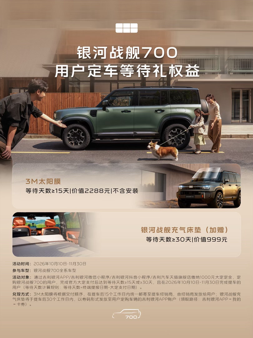 银河战舰700种生活方式 10月10日银河战舰700全球上市，刚开启大定12分钟