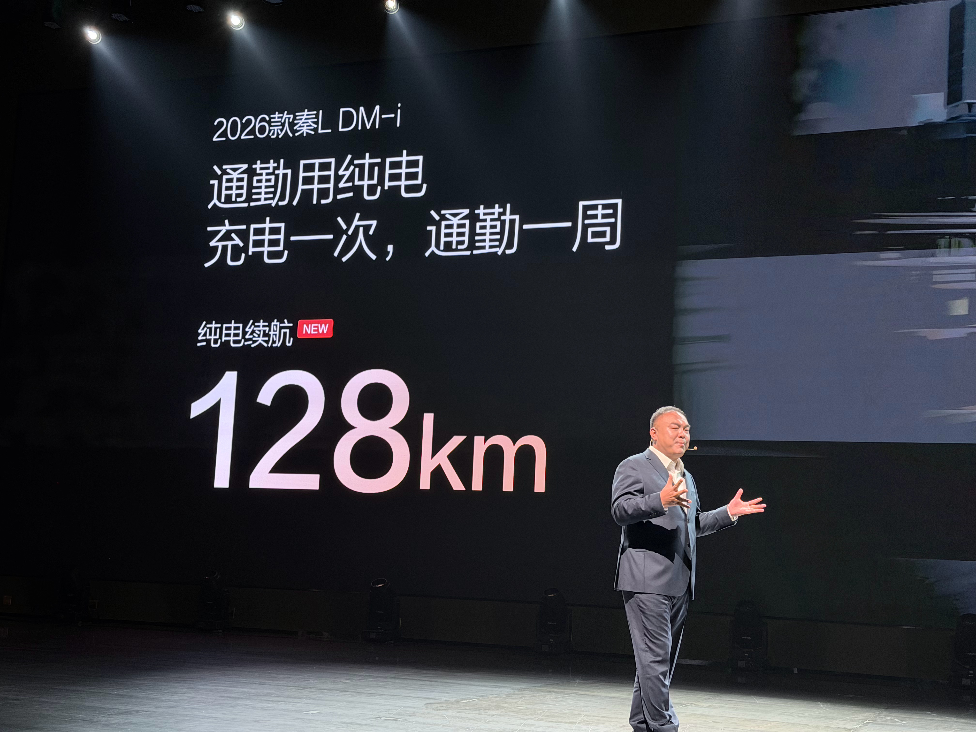 2026款秦L  DM-i来了！价格9.28万起！看上去升级不多，但都很实在油耗