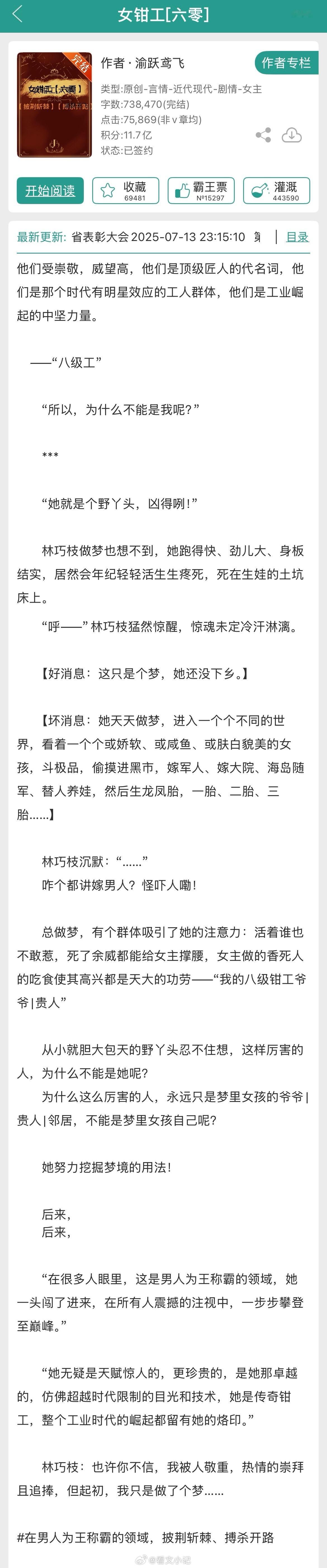 《女钳工[六零]》【作者】渝跃鸢飞【类型】4.7 年代 女强爱看女主事业线的有福