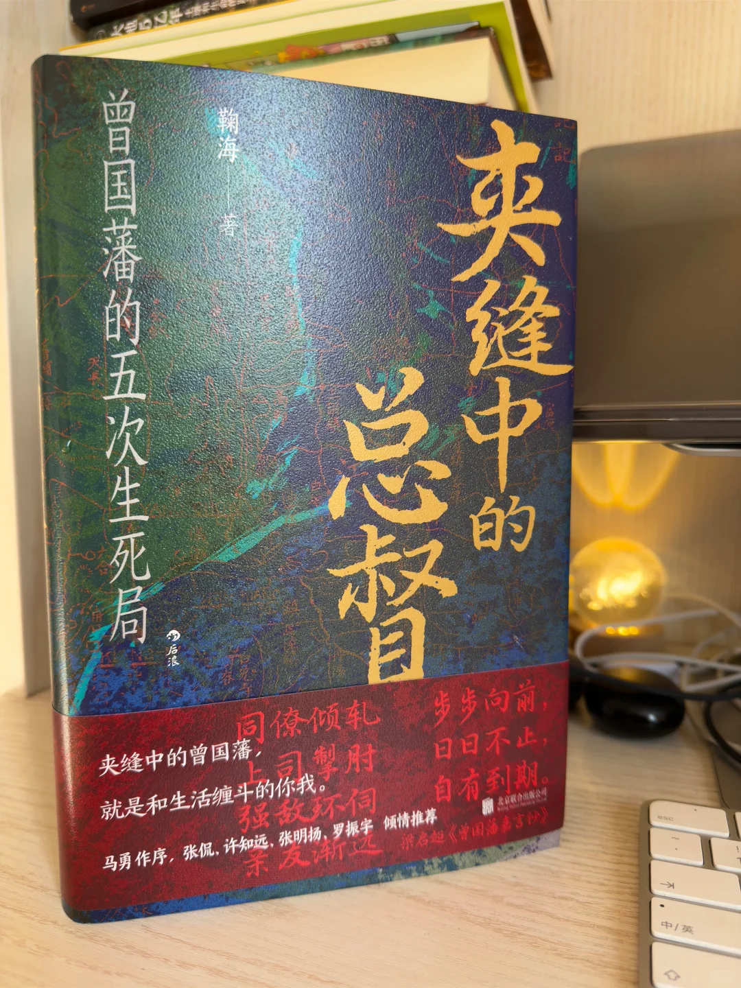 人生的蕞后20年，曾国藩怎样被PUA和反PUA