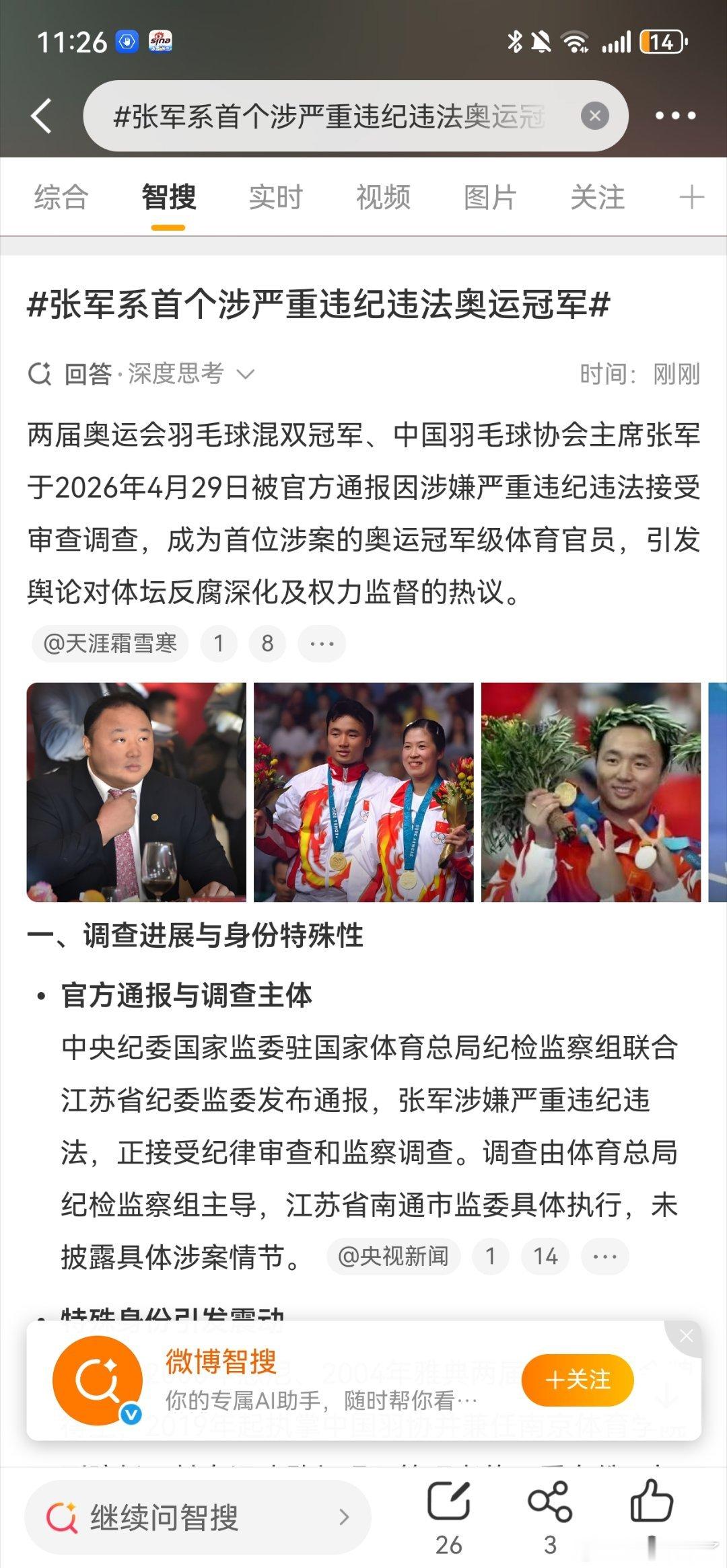 张军系首个涉严重违纪违法奥运冠军没什么可惜的，奥运冠军不是免死金牌，只要涉及违法