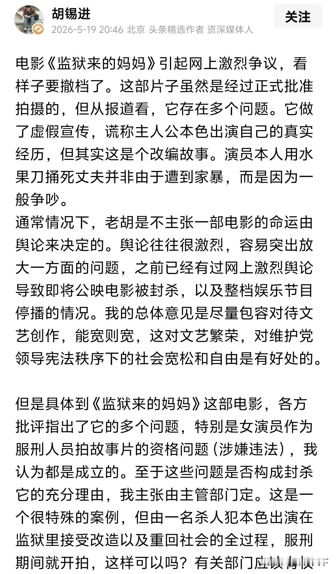在事情发酵几天后，老胡终于登场了，还是那一副既要又要的口吻，影片可以严格审查，但