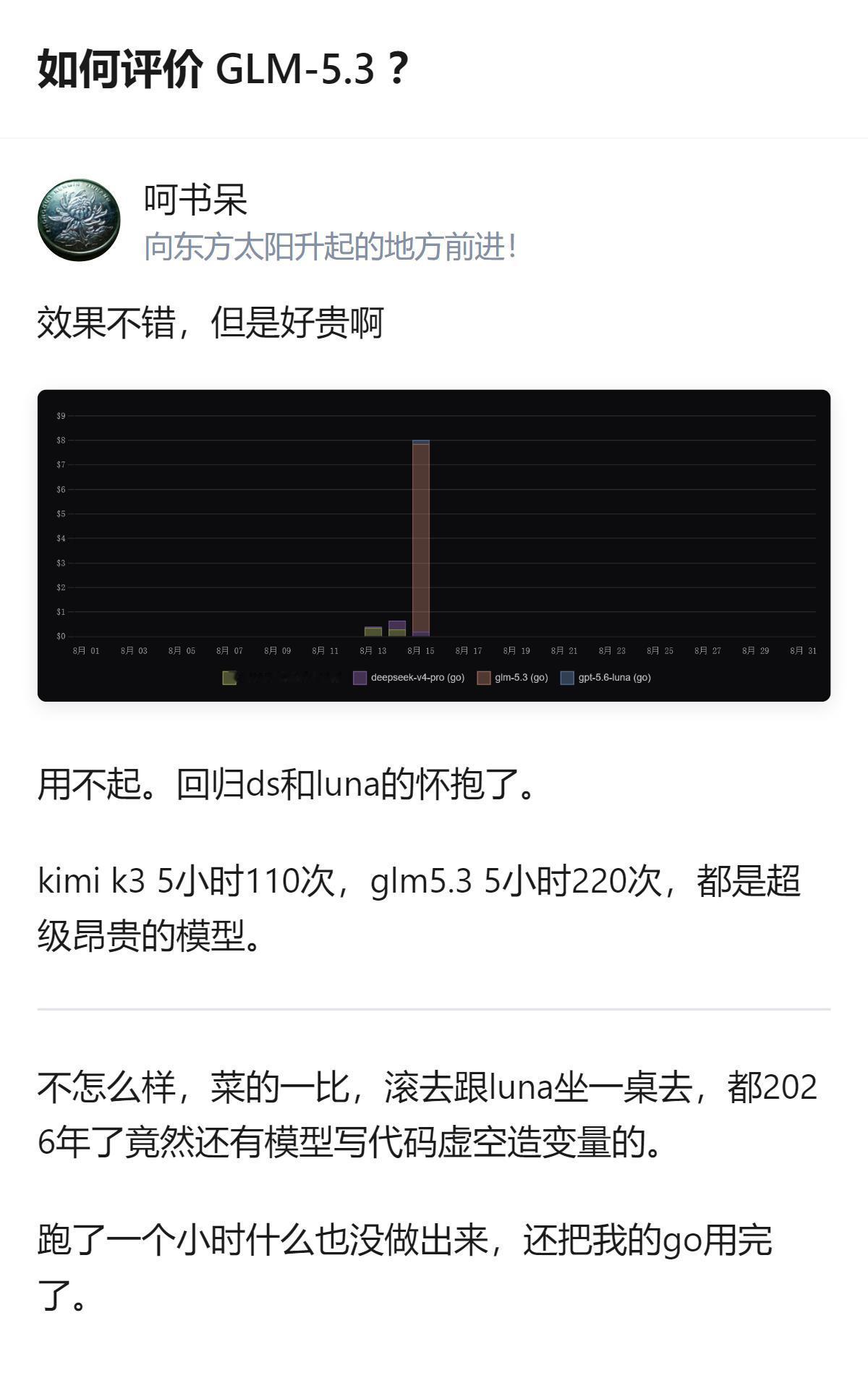 至少能看出，现在的大模型卷性能卷到离谱，可卷完的代价是普通开发者根本用不起，最后
