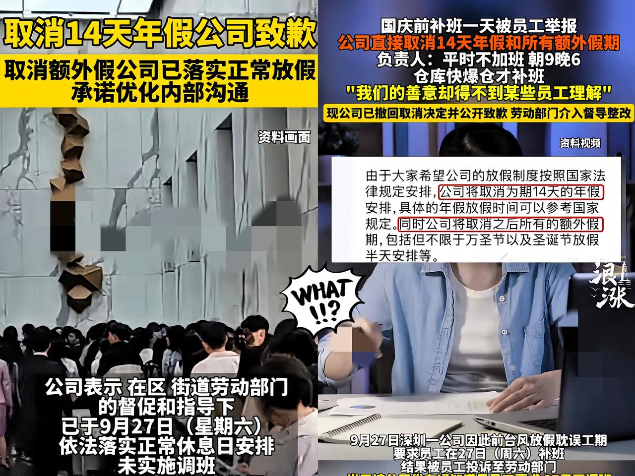 取消14天年假公司致歉。

深圳某拓商贸公司这波操作真是让人惊讶！就因为

台风