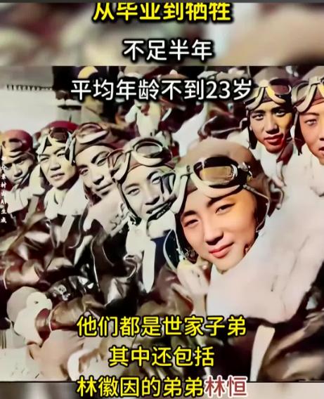 抗战时期，中国第一代飞行员牺牲时平均年龄仅23岁，他们把青春永远留在了中国的天空
