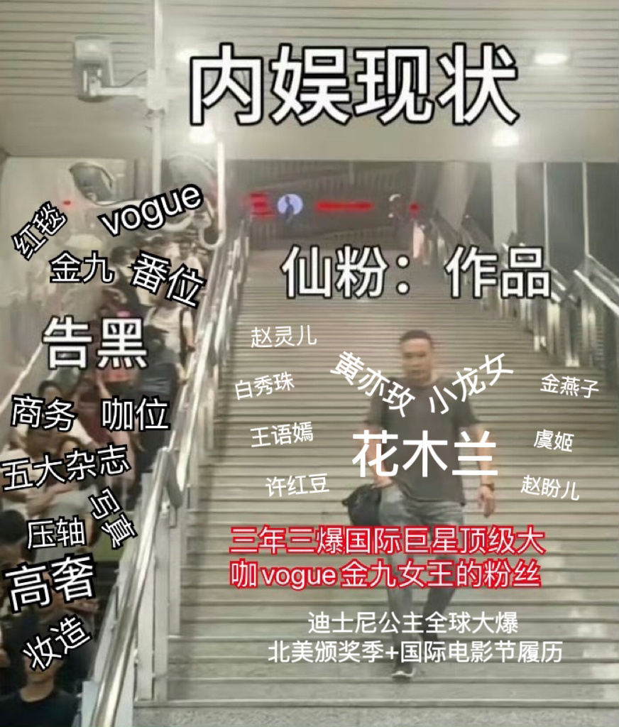 别家：要商务要杂志要资源要莹销！告嘿告嘿告嘿！仙粉：天天发掘玫瑰的内核和菲菲各种