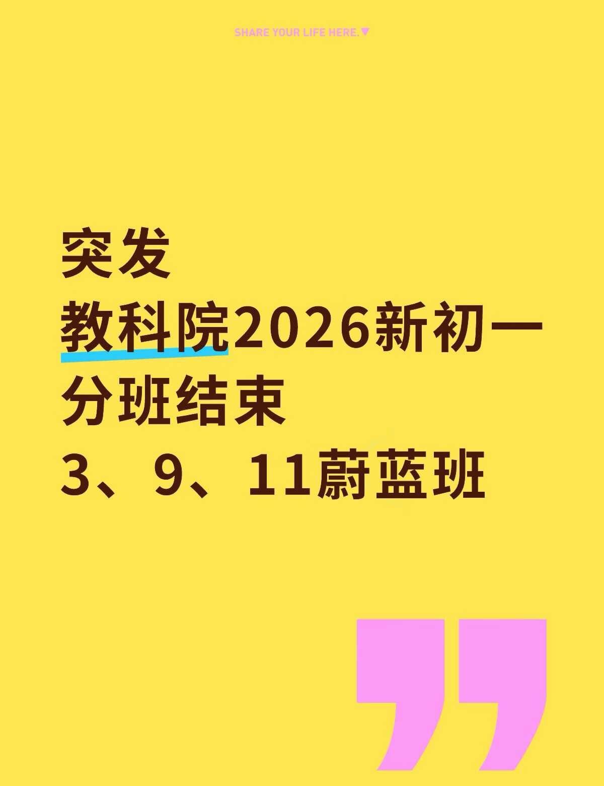 苏州教科院2026新初一分班结束
教科院2026级初一今天分班结束
今年初一扩招
