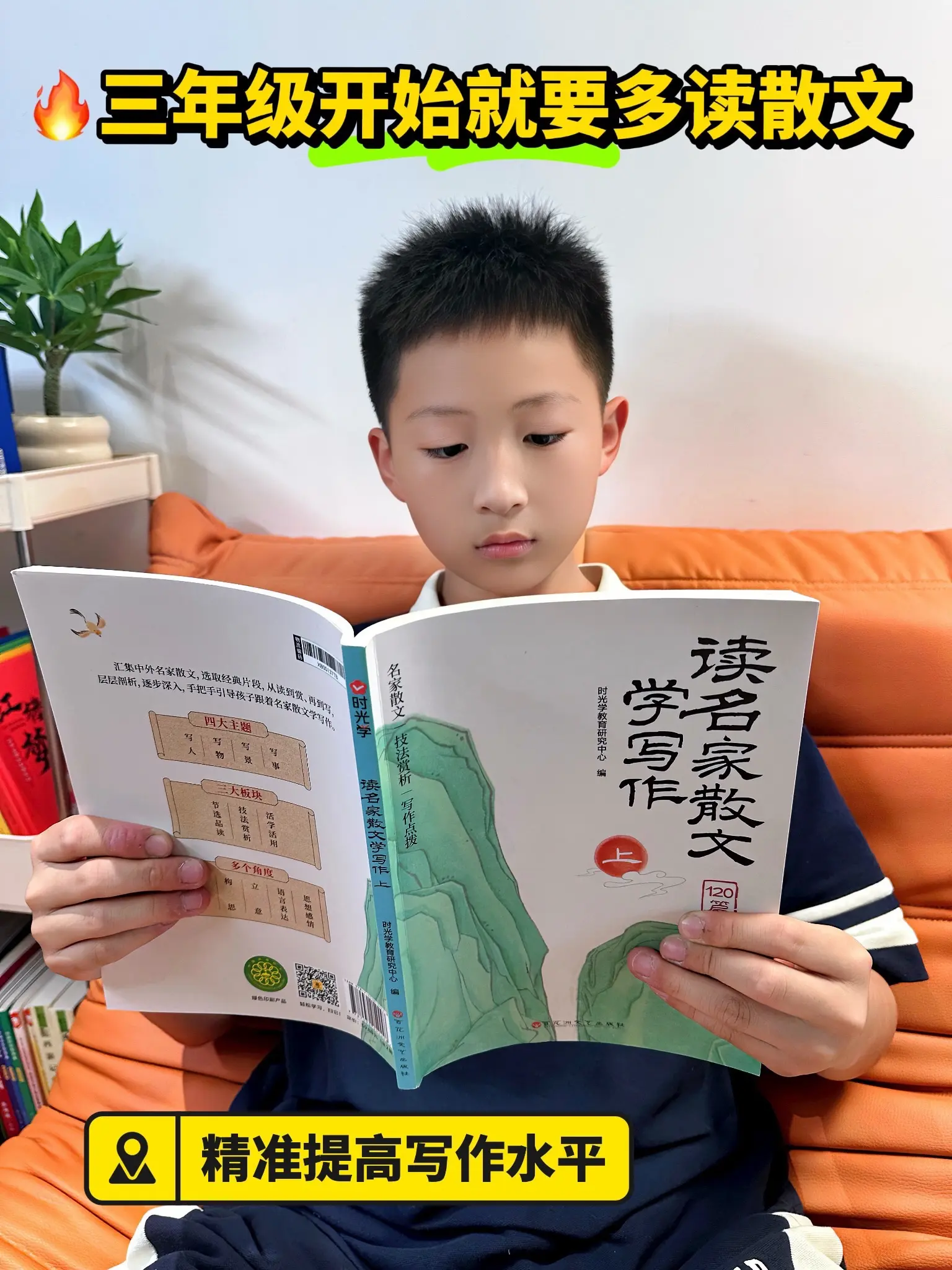 三年级后，请狂读这种名家散文‼️。📚这套书精心收录了120篇名家的优...