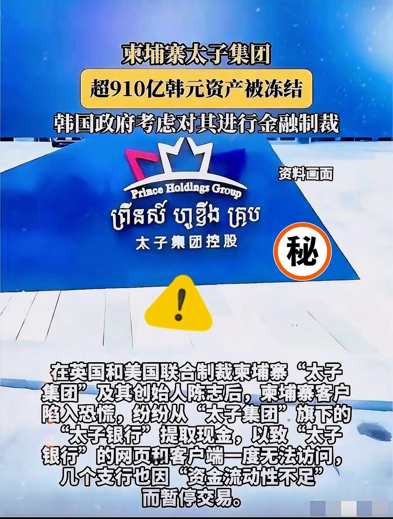 别光盯着跑路的陈志了！太子集团被抄家，150亿美元比特币被没收，表面看是这位“柬