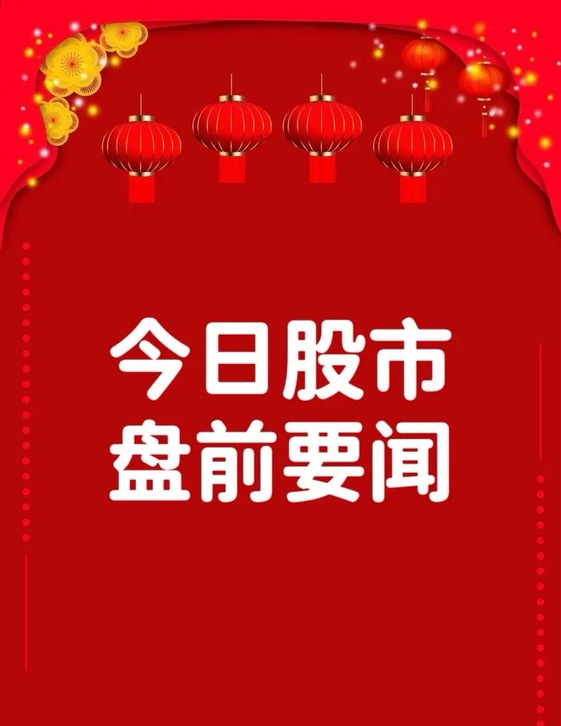 5月15日早间要闻一、个股公告赛意信息：拟开展以高性能算力服务器为标的的融资租赁