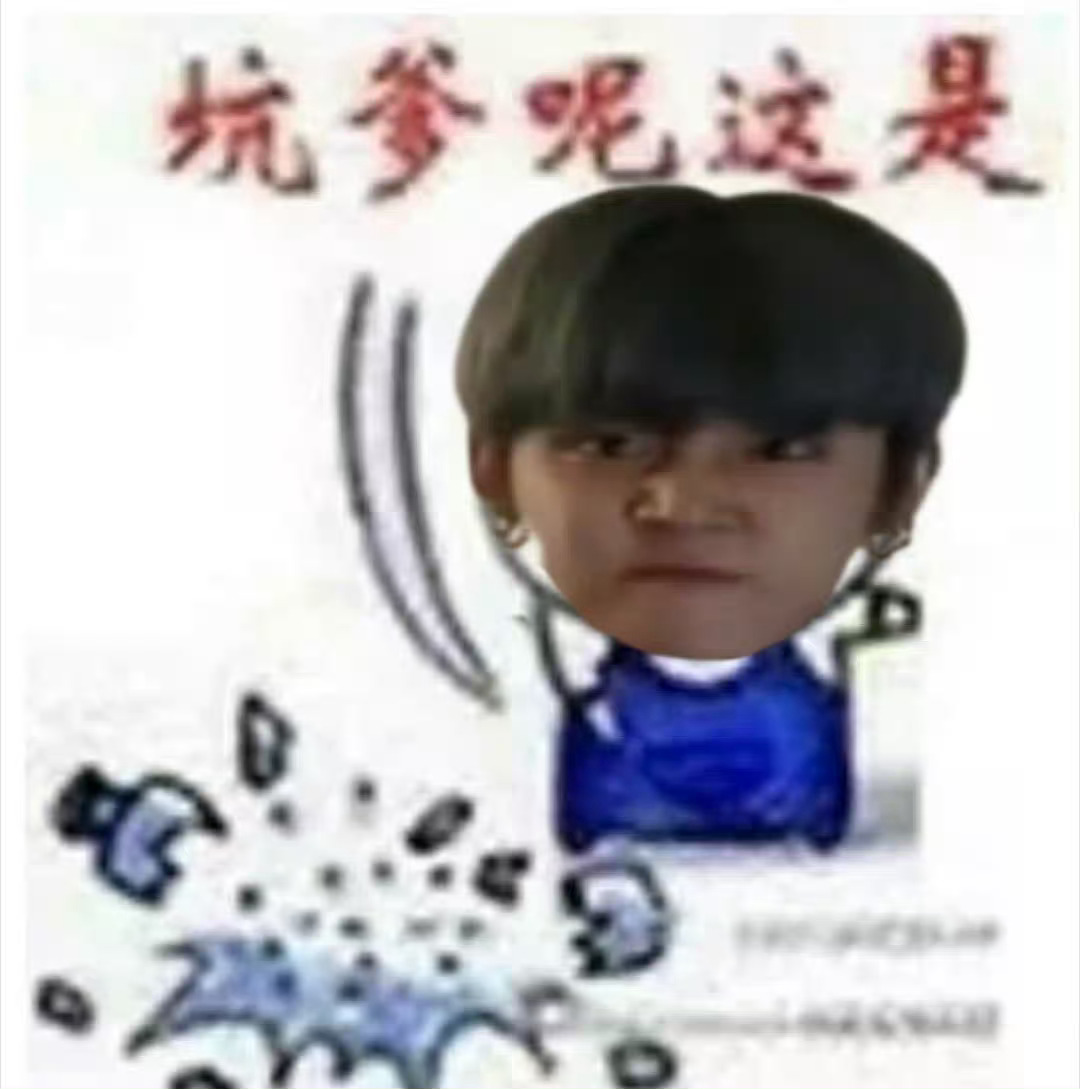 这个表情包看起来好威武啊 