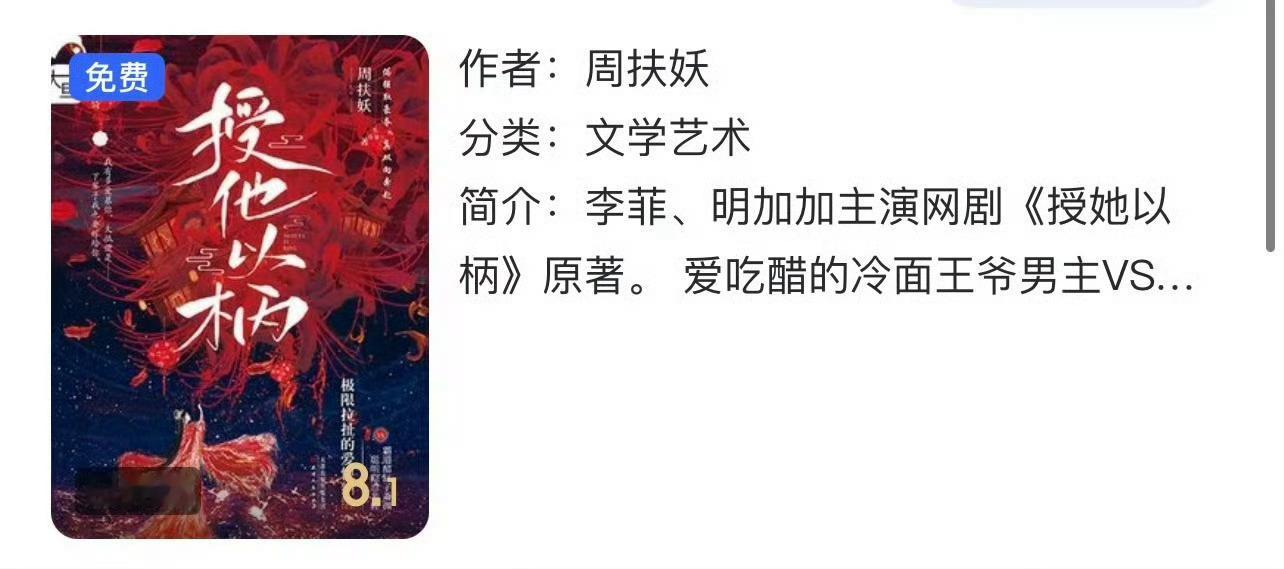 小说推荐：《授他以柄》 作者:周扶妖简评：隐忍深情皇后vs肆意醋缸子王爷，双向奔