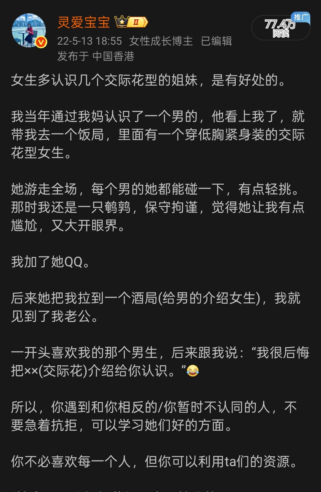 刚才在的微博看到一张图说“小太妹比乖乖女嫁得好”，[允悲]确实是这样。自从我25