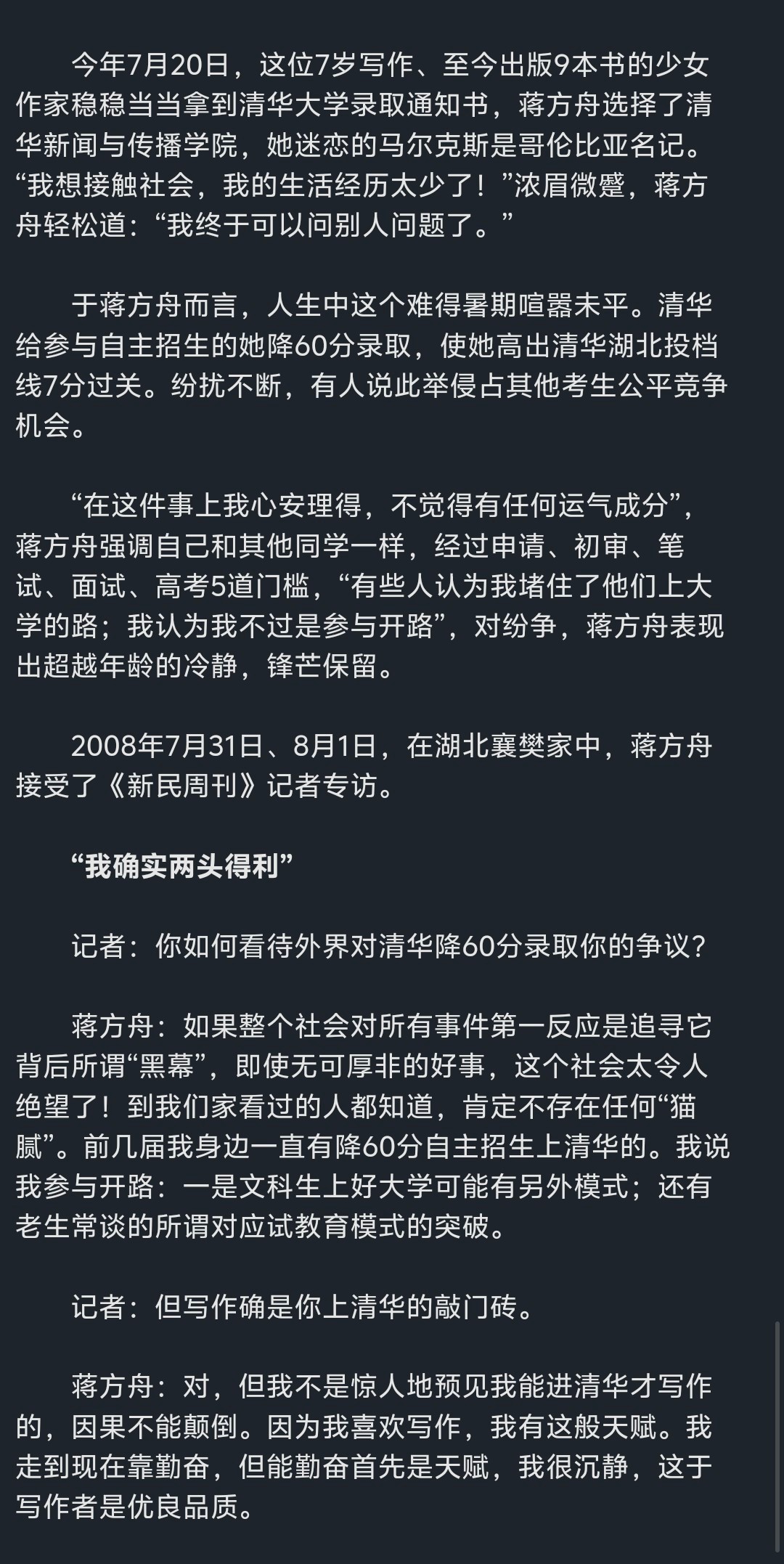 蒋方舟清华降分录取细节2008年7月20日，蒋方舟拿到了清华大学录取通知书，随后