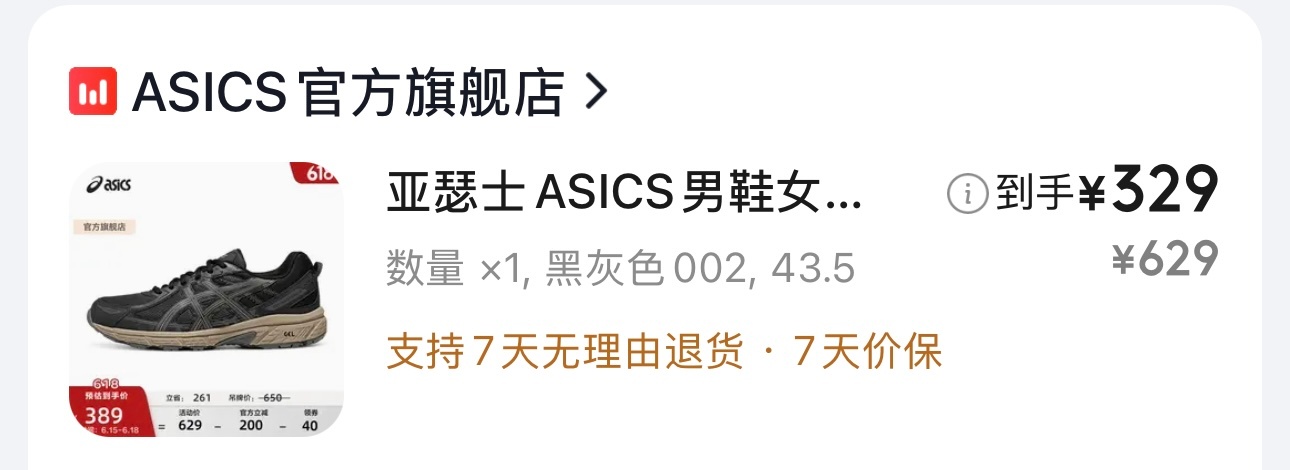 618已经提前结束了，所以你们都买啥了？除了几个视频会员，我就只买了这双跑步鞋
