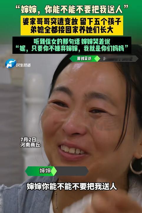 河南商丘，一个女孩拉着婶婶的衣角低声哭着说：“婶婶，你能不能别把我送人。”时间是