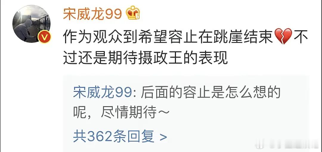 宋威龙在凤囚凰的时候这是贴脸开大吧？太勇了 