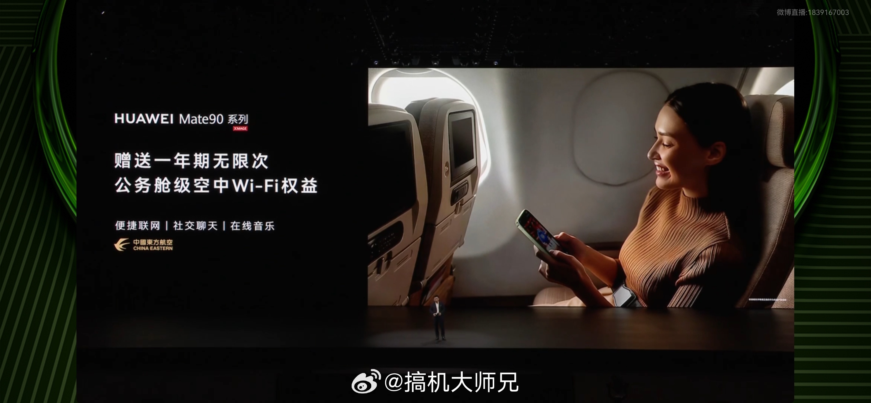 华为联合东方航空，给Mate90系列用户赠送了一年无限次公务舱专享的空中WiFi