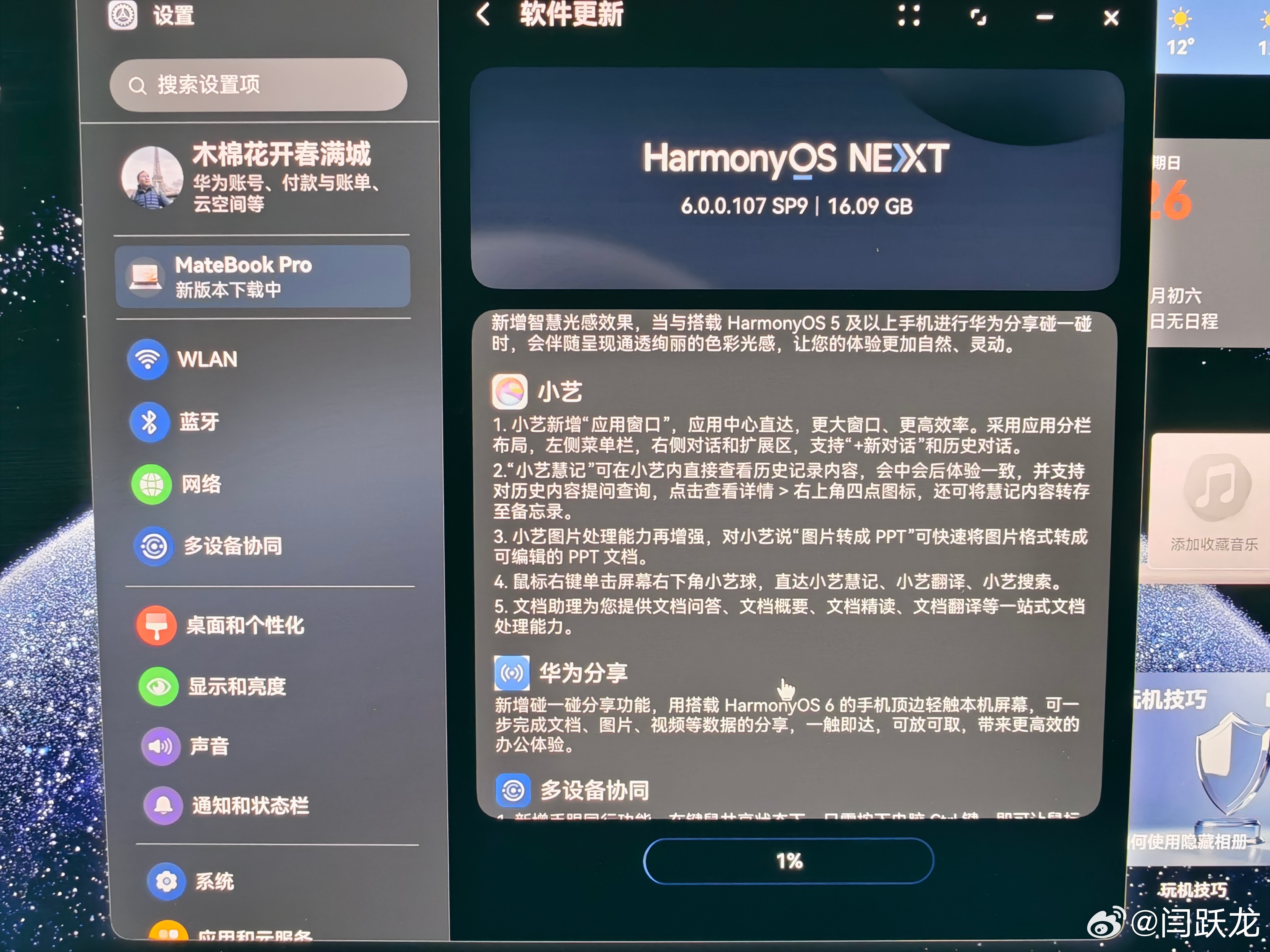 电脑也升级到鸿蒙6 ​​​