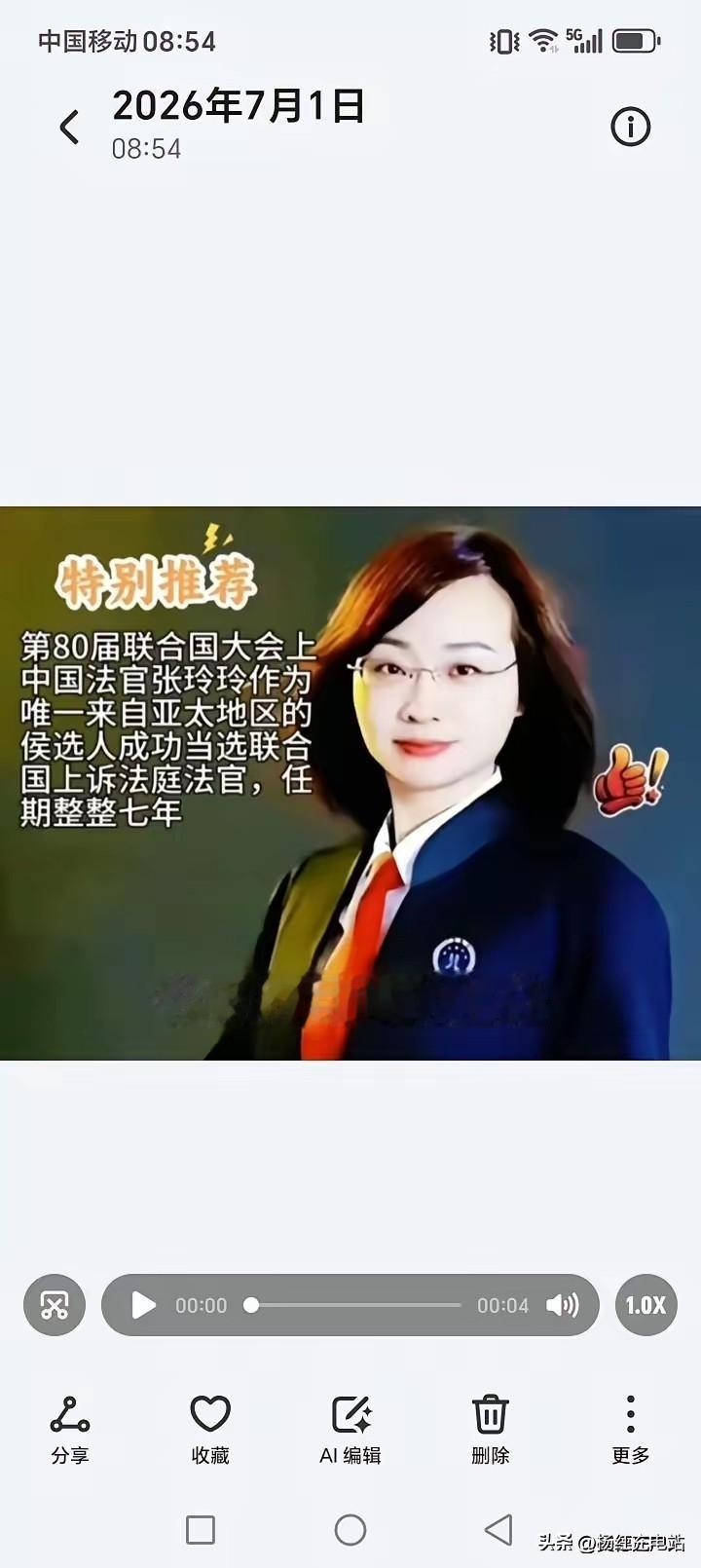 历史性一刻！中国女法官亮相联合国，打破欧美数十年司法垄断
 
北京时间7月1日，