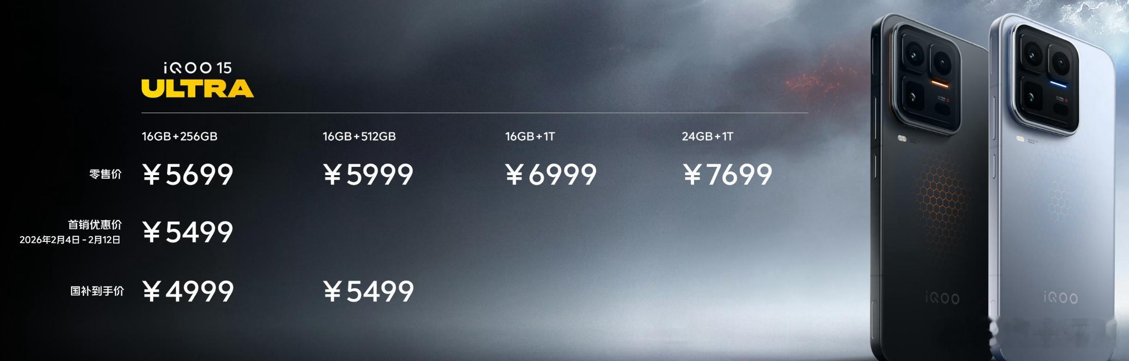 iQOO15 Ultra：16+256GB 5699元，首销5499元；16+5