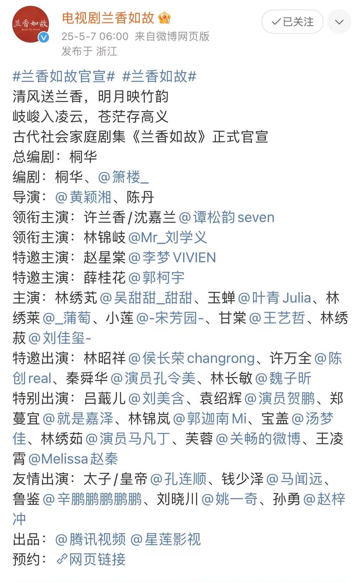谭松韵[超话]谭松韵领衔主演兰香如故谭松韵兰香如故官宣家人们准备好熬夜追剧了吗？