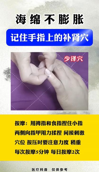 海绵体不膨胀，记住手指上的补肾穴！