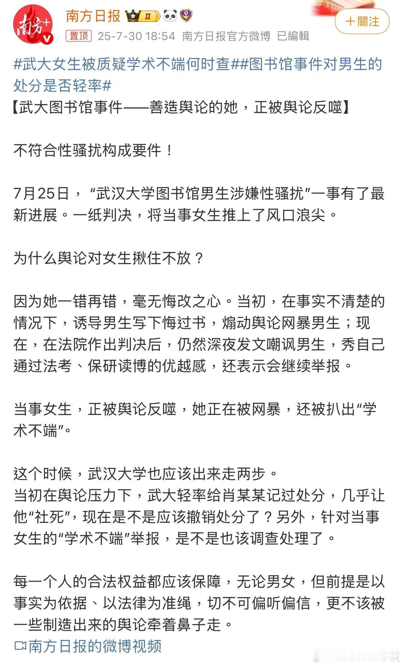 武大女生被质疑学术不端何时查涉事学生不仅保研成功，还获香港浸会大学博士录取。当学