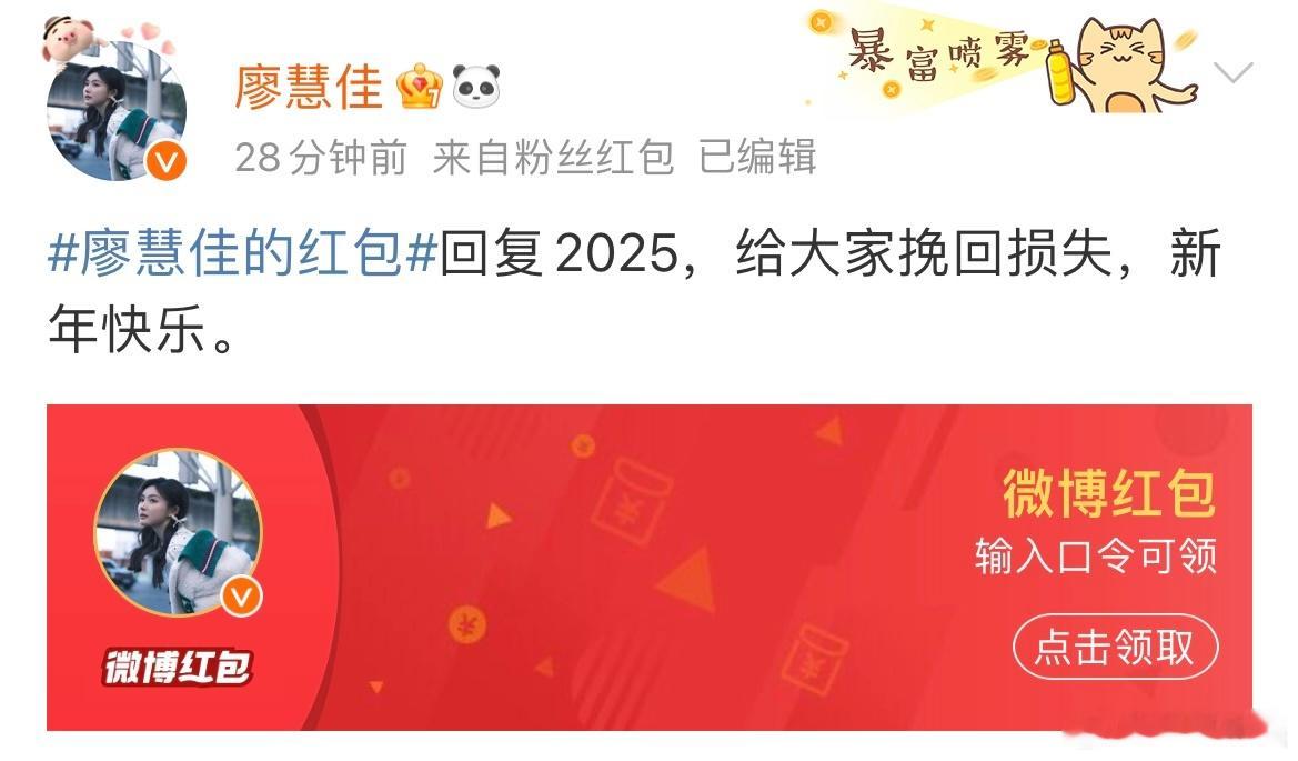 廖慧佳被骂了快一天，刚还发了1万块的红包！ 