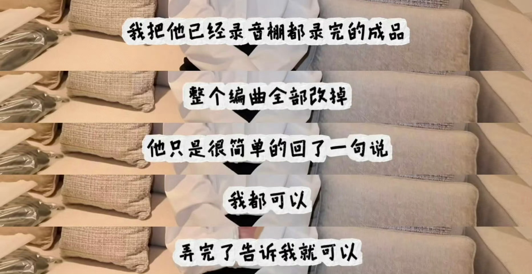 尚雯婕把白小白录好的歌改了 尚雯婕不知道白小白已经录完歌，按自己的想法重新编了曲