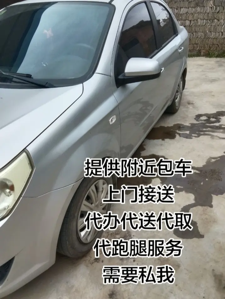 拼车包车顺风车。