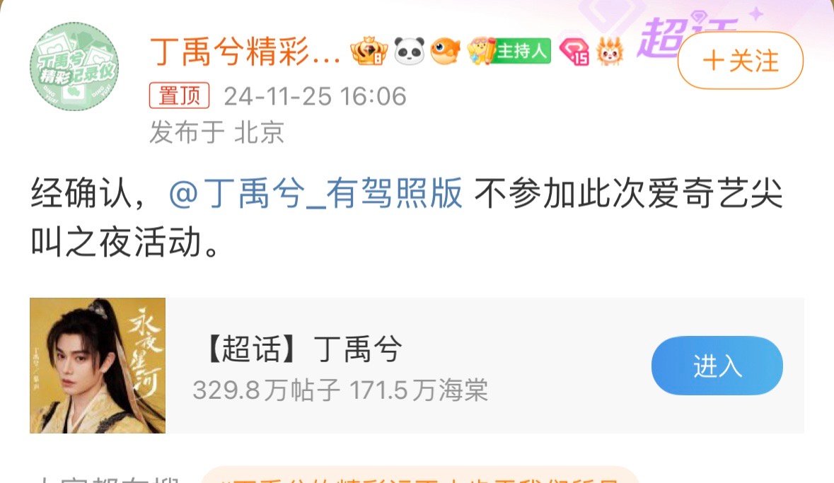 丁禹兮确认不参加尖叫之夜 丁禹兮确认不参加尖叫之夜！！好的收到🫡，小丁好好拍戏