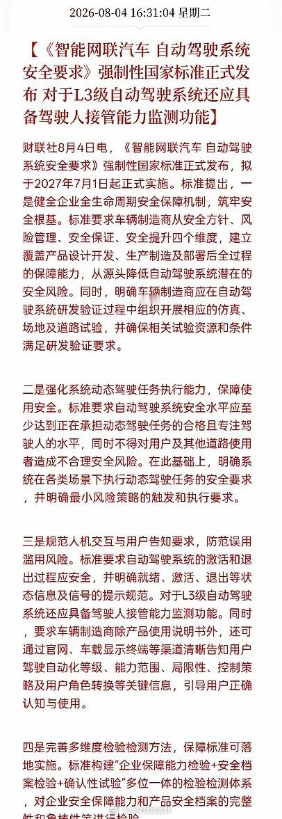 无人驾驶迎重磅利好！《智能网联汽车 自动驾驶系统安全要求》强制国标发布，相关公司