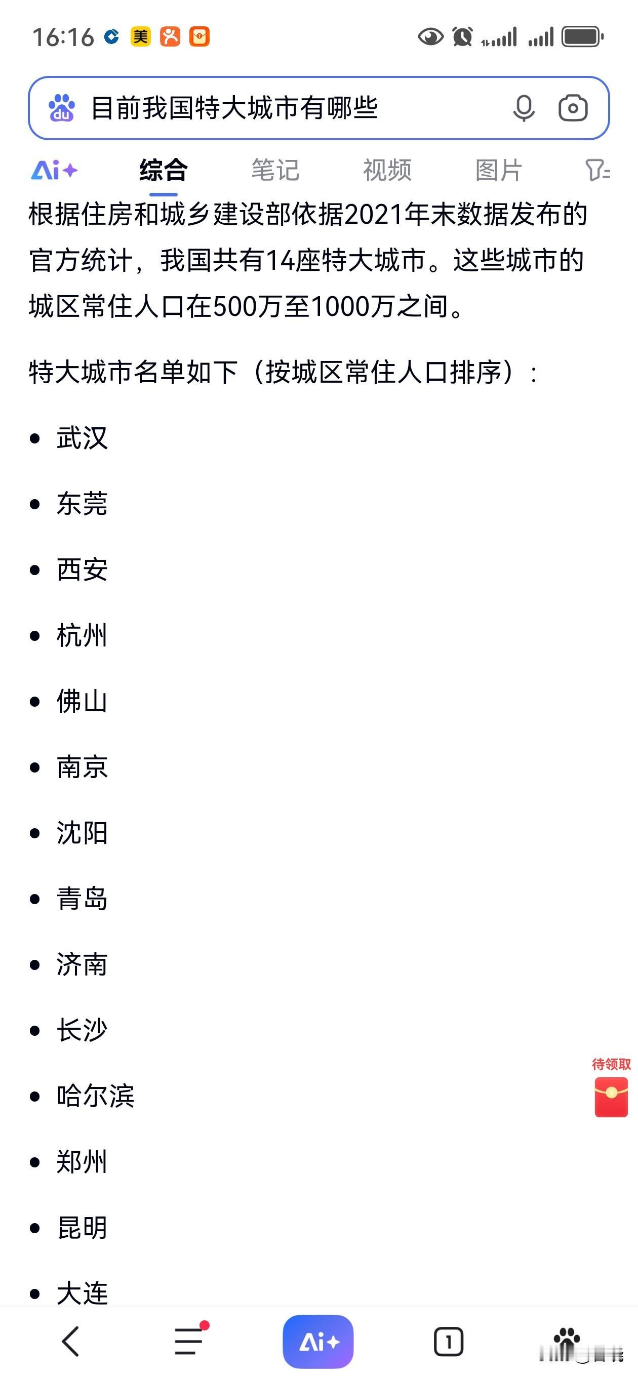 究竟谁无知？
特大城市主要参考条件确实是人口，但指的是城区人口，目前城区人口达到
