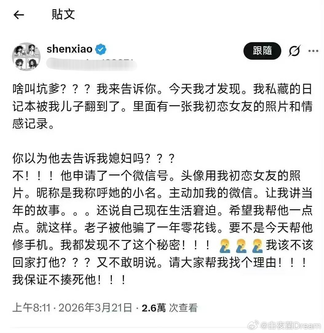 私藏的日记本被儿子翻到了 