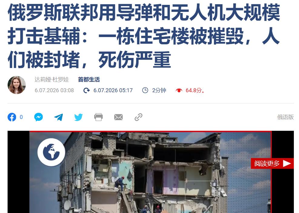 7月6日晚，俄罗斯大规模空袭乌克兰，主要目标是基辅。在该市，导弹和无人机袭击后，
