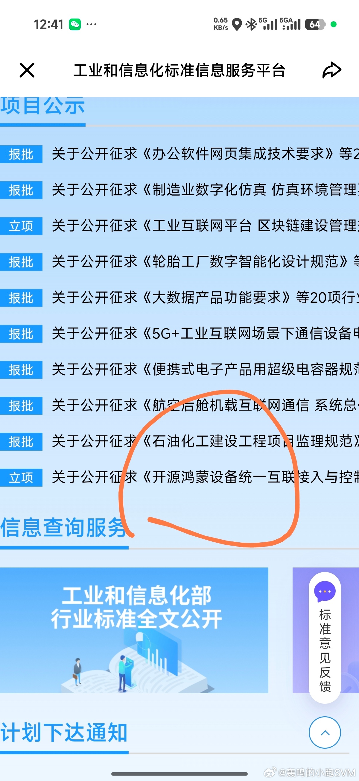 今天在工信部公示网页看到了这个标准鸿蒙设备意味着什么？ 