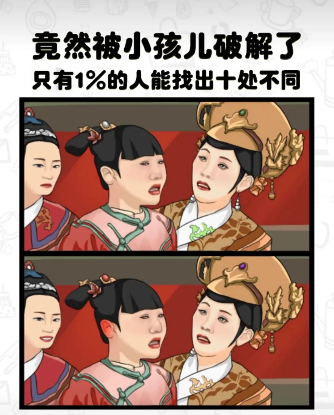 找不同。以为很简单，其实并不是 