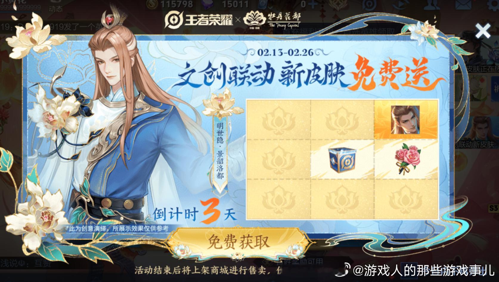 明世隐免费皮肤倒计时3天，宝们别忘记了 