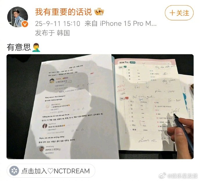 李马克的中文学习素材是微博评论 李马克晒中文学习素材竟打印微博评论！配文