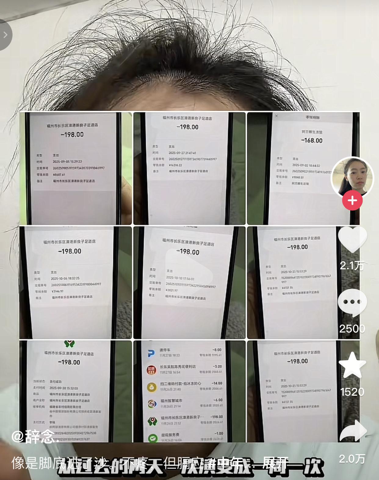 贤妻扶我凌云志，我捧钱袋找技师，账单惊醒梦中人。起因是在福州有一位宝妈，她怀孕时