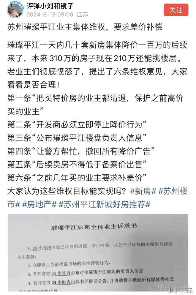 这是不是不讲理了！苏州某楼盘业主集体维权，新房降价一百万，要求补差！最近，在苏州
