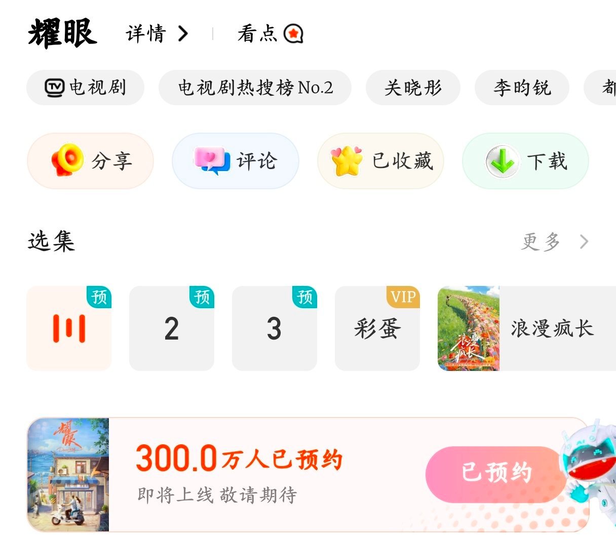 耀眼300万预约有啥？ 