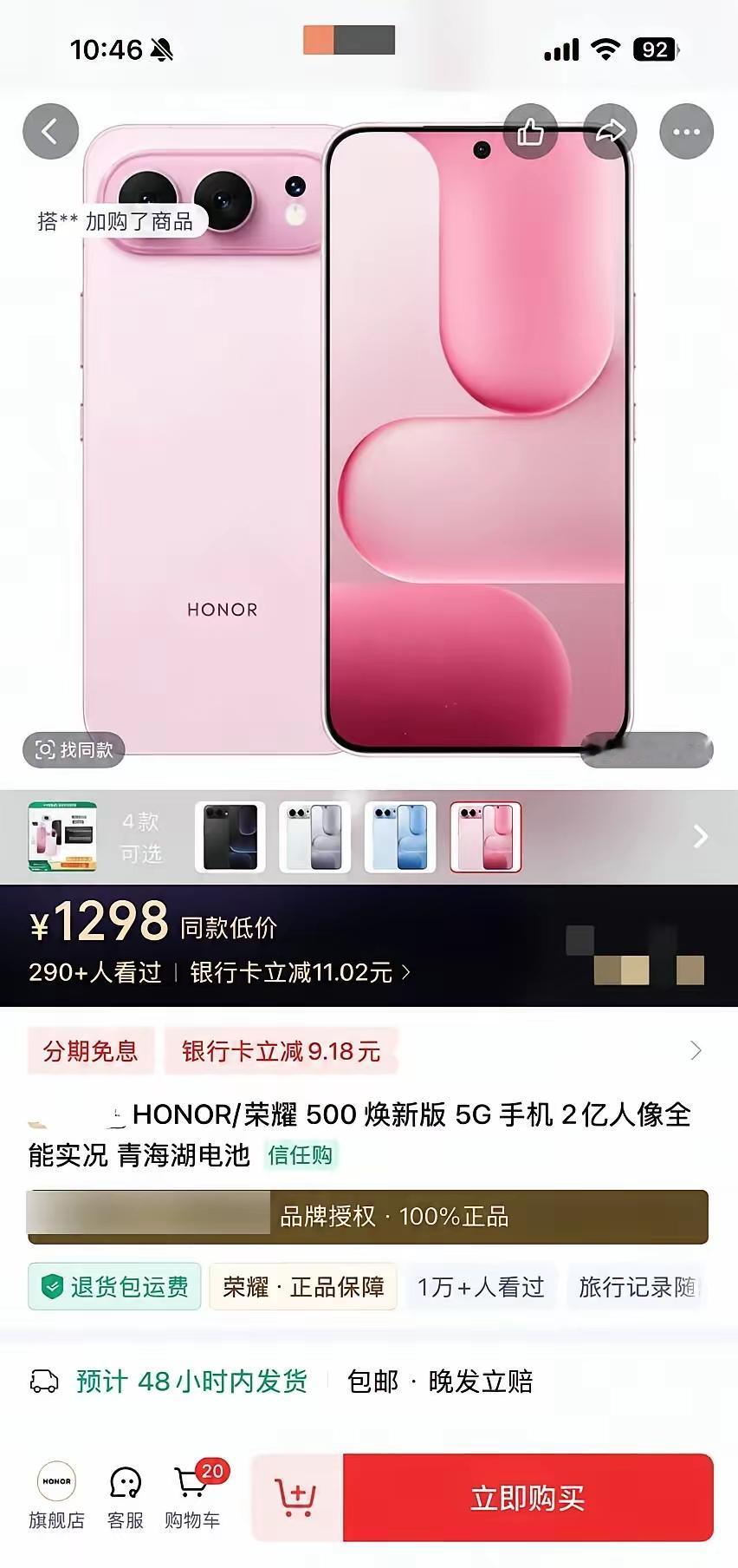 预算一千出头闭眼冲的荣耀500焕新版，性价比直接拉满！
才1298块，还有银行卡