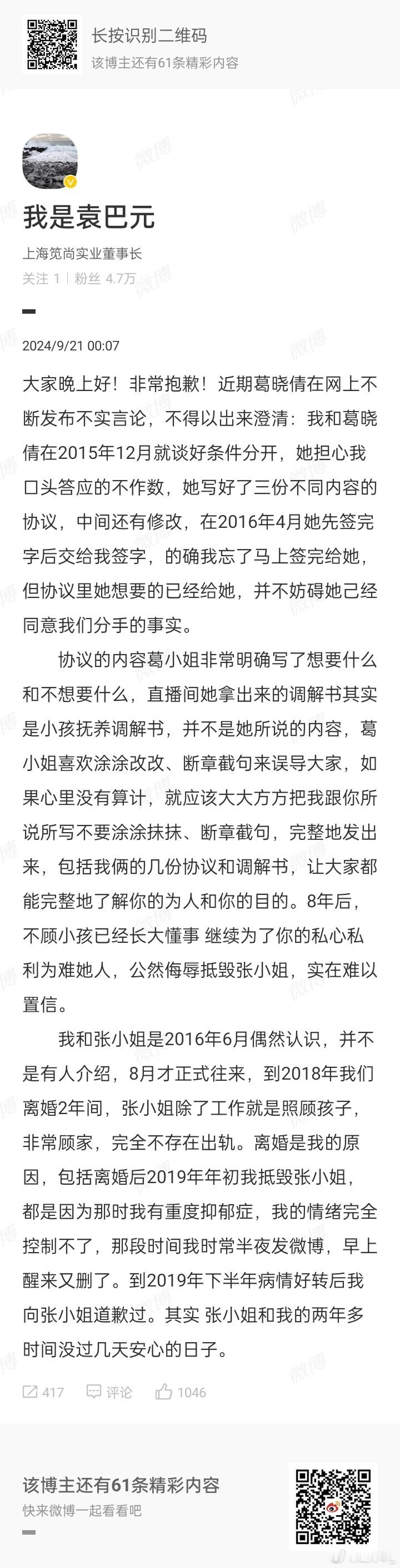 #袁巴元否认张雨绮是小三#当初你可不是这么说的呀！ ​​​